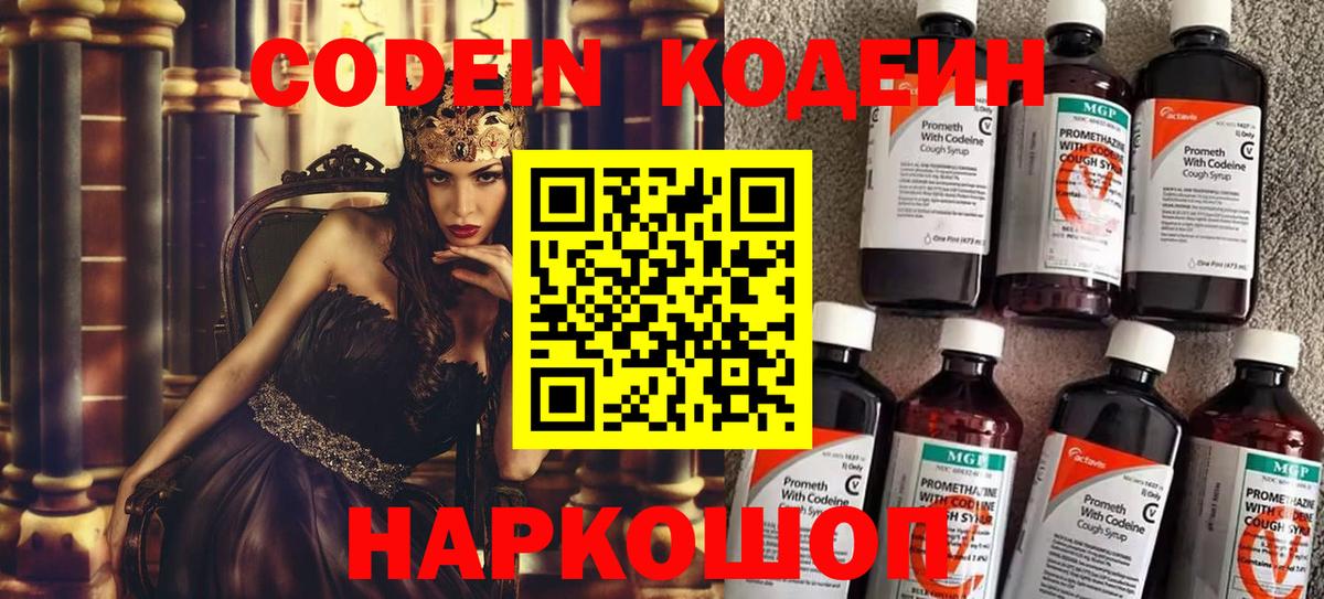 Кодеиновый сироп Lean напиток Lean (лин) Карталы