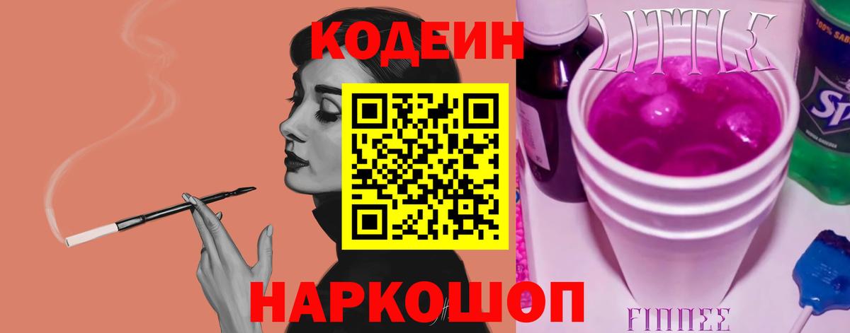 Кодеиновый сироп Lean напиток Lean (лин)  Вход с VPN  Кодеин напиток Lean (лин)  Карталы 